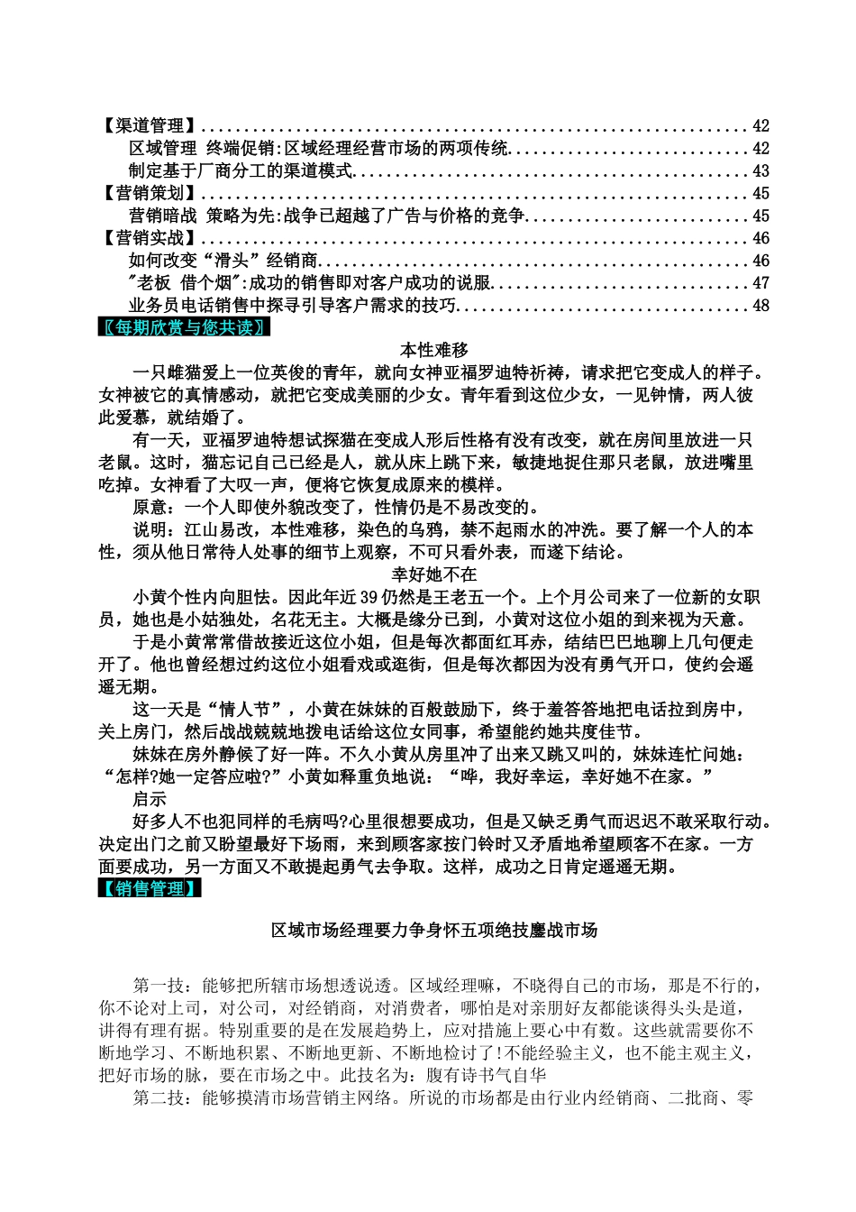 区域市场经理要力争身怀五项绝技鏖战市场_第2页