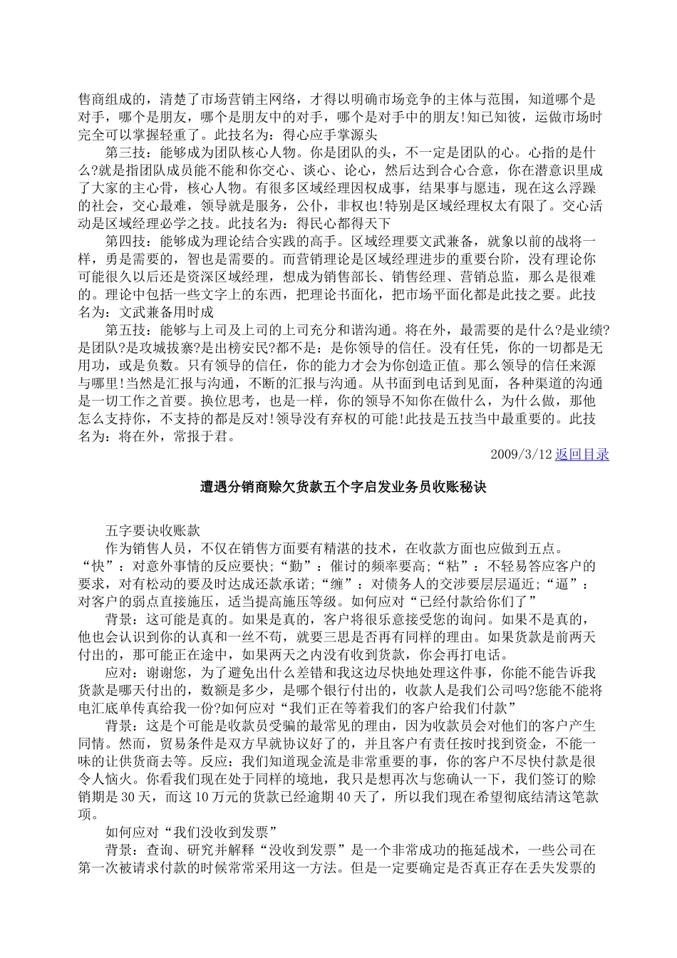 区域市场经理要力争身怀五项绝技鏖战市场_第3页