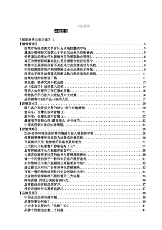区域市场经理要力争身怀五项绝技鏖战市场