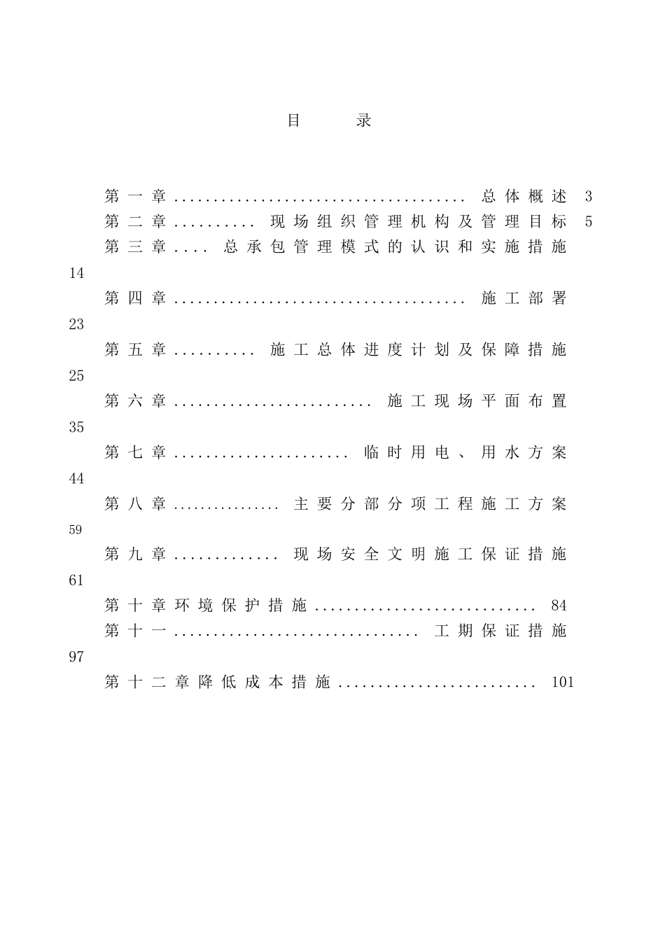 区镇非煤矿山治理及旅游基础设施建设工程（第二标段）施工招标施工组织设计_第2页