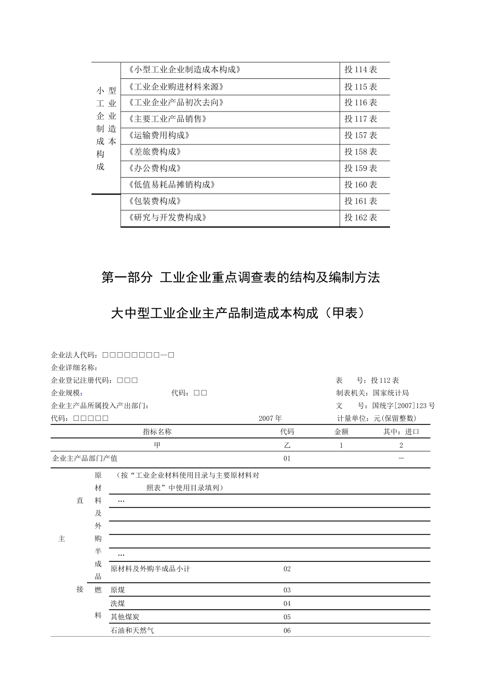 全国投入产出调查培训手册工业分册_第3页