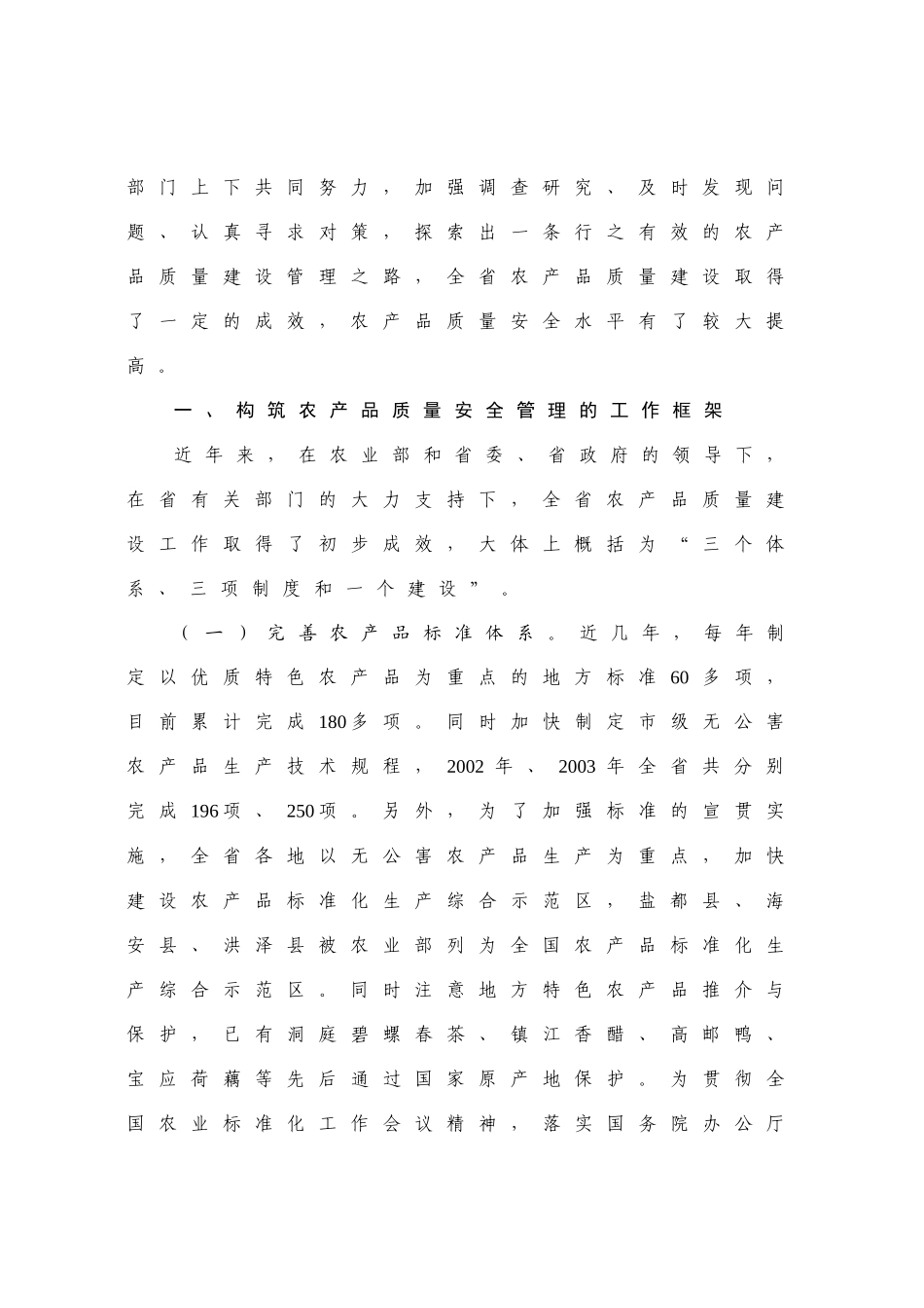 全省农产品质量安全管理的实践与思考分析研究_第2页