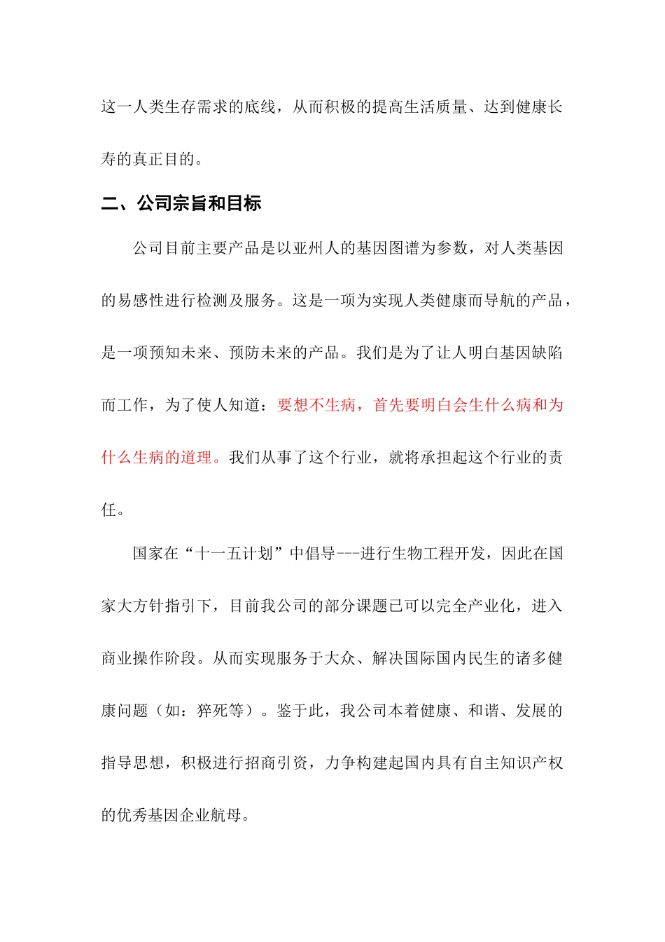 人类基因的易感性进行检测及服务商业计划书_第2页