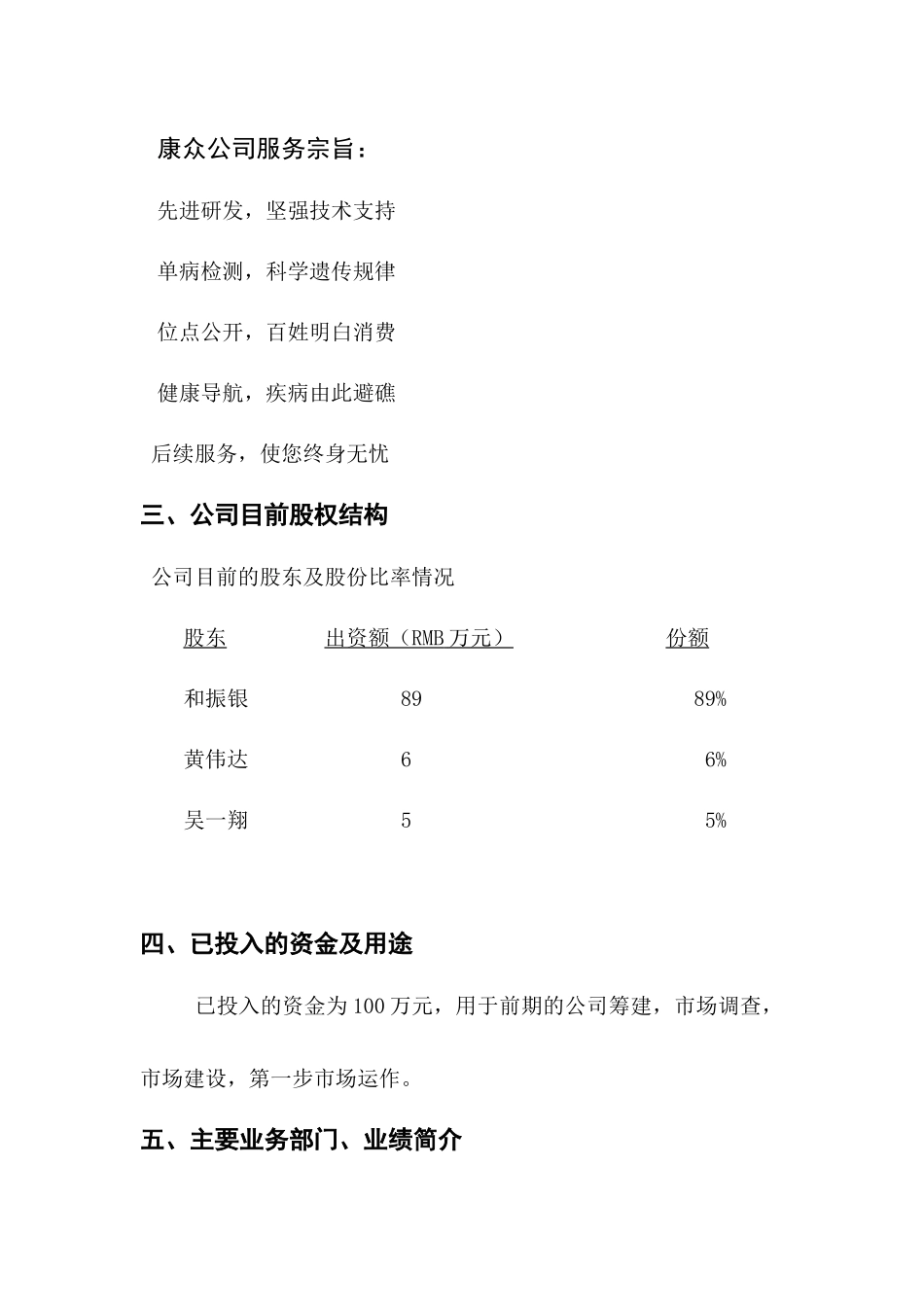 人类基因的易感性进行检测及服务商业计划书_第3页