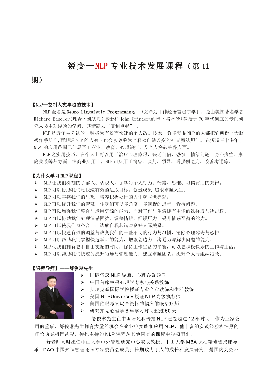 锐变—NLP专业技术发展课程_第1页