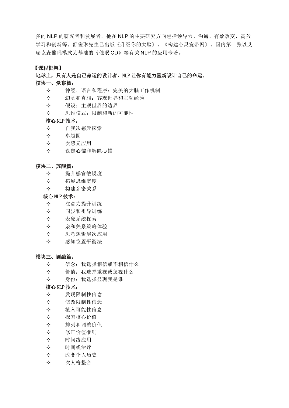 锐变—NLP专业技术发展课程_第2页
