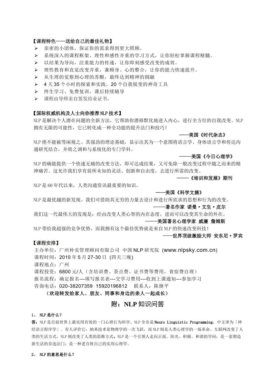 锐变—NLP专业技术发展课程_第3页