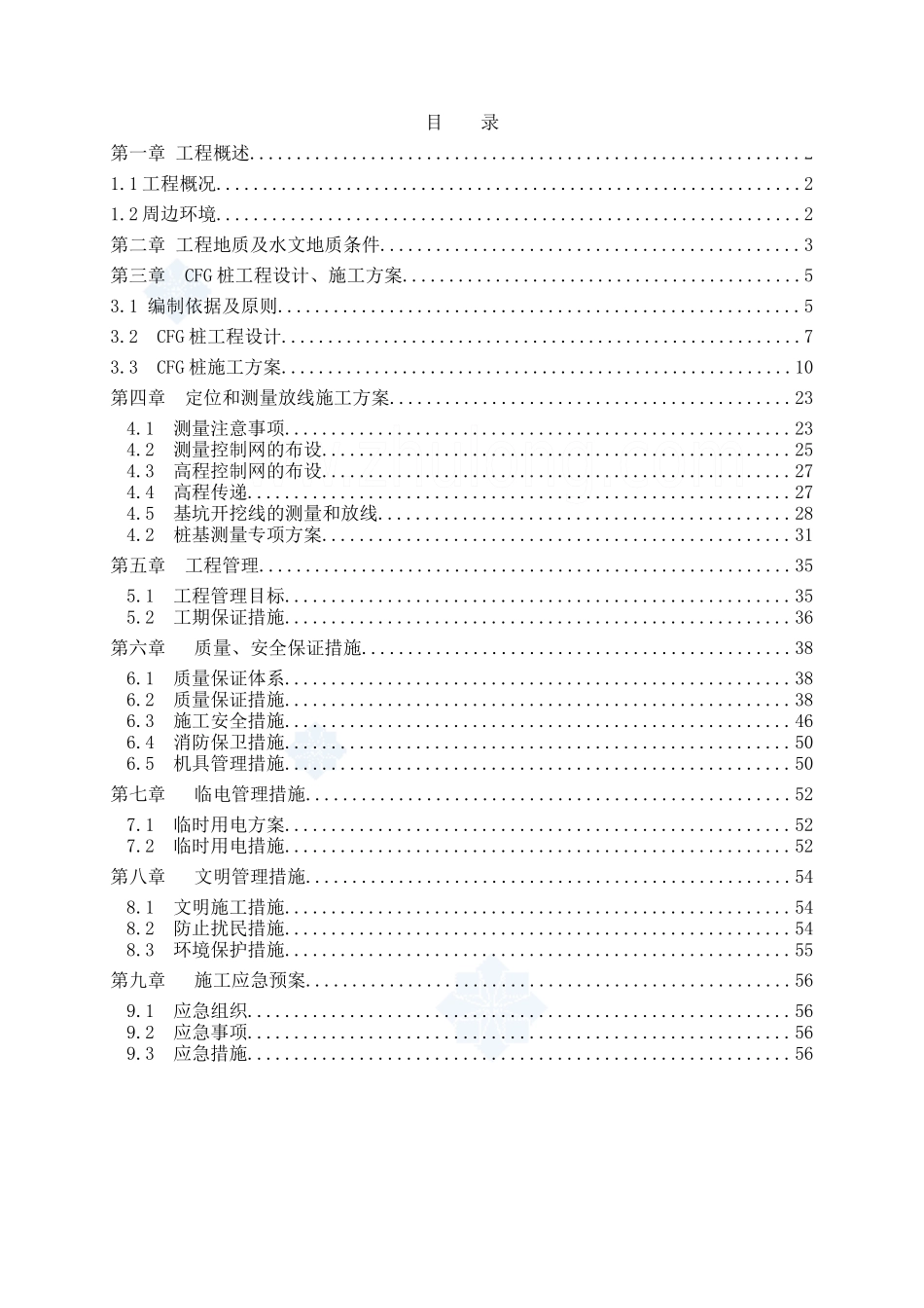 三院XX90号建筑物CFG桩复合地基施工方案_第1页