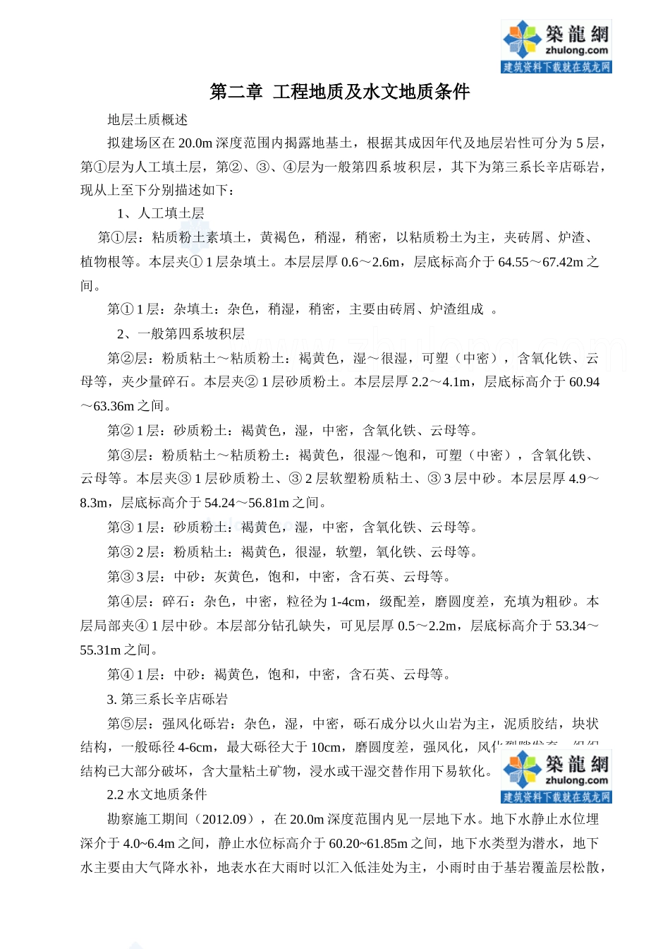 三院XX90号建筑物CFG桩复合地基施工方案_第3页