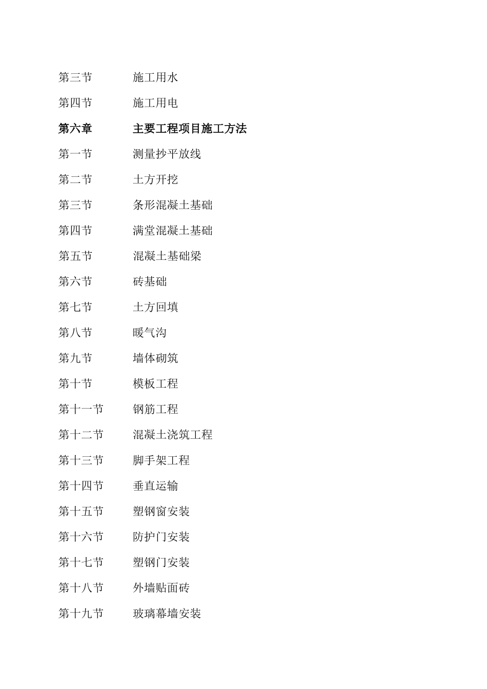 山阴中办公楼、图书馆工程施工组织设计_第2页