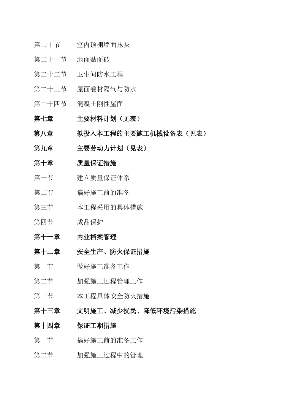 山阴中办公楼、图书馆工程施工组织设计_第3页