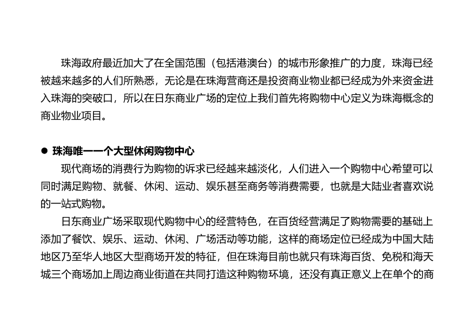 商场策划之产品设计：—日东商业广场项目定位及商场规划报告_第3页