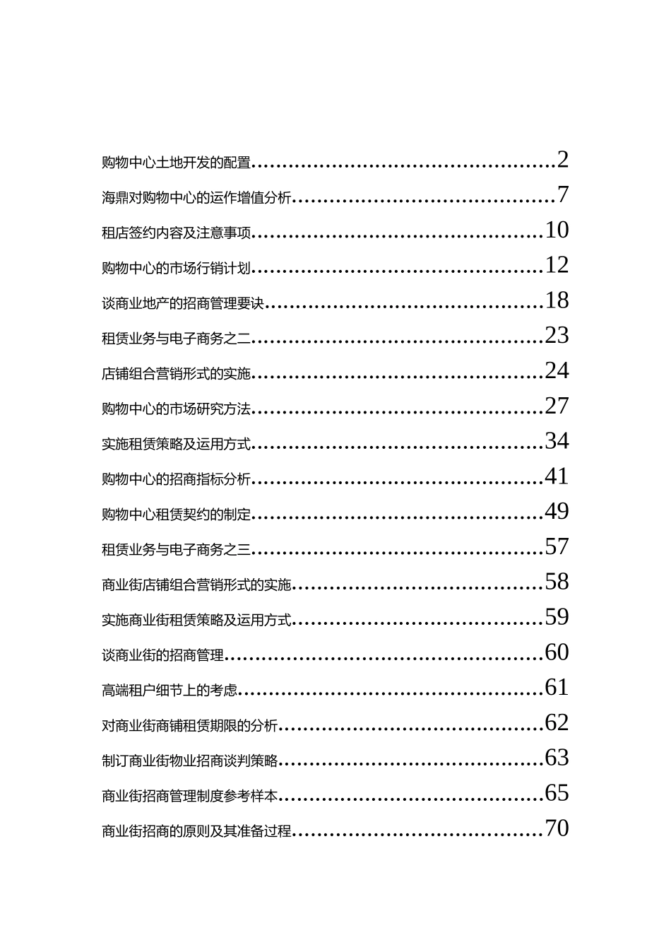 商业地产全程运营合集_第2页