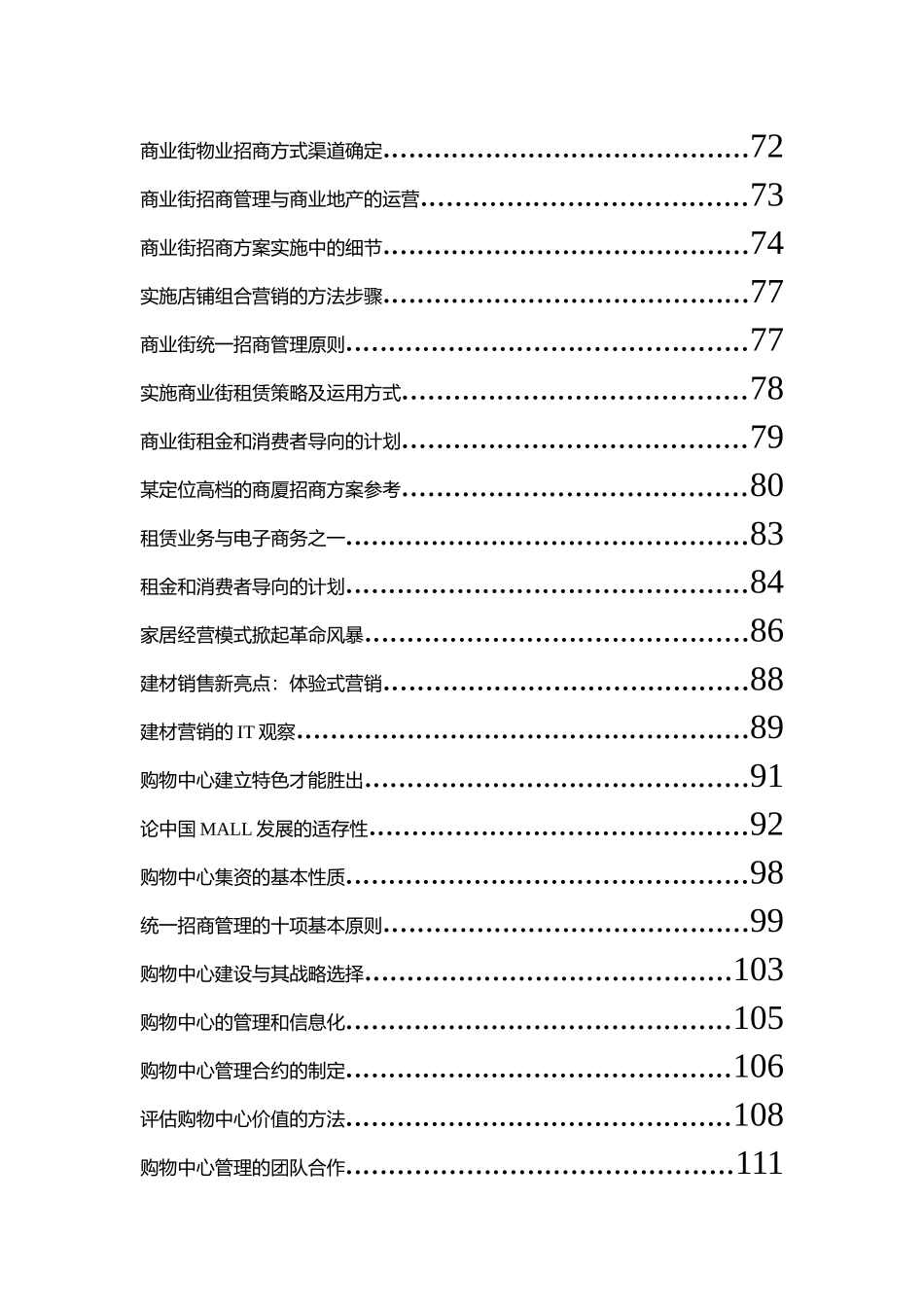 商业地产全程运营合集_第3页