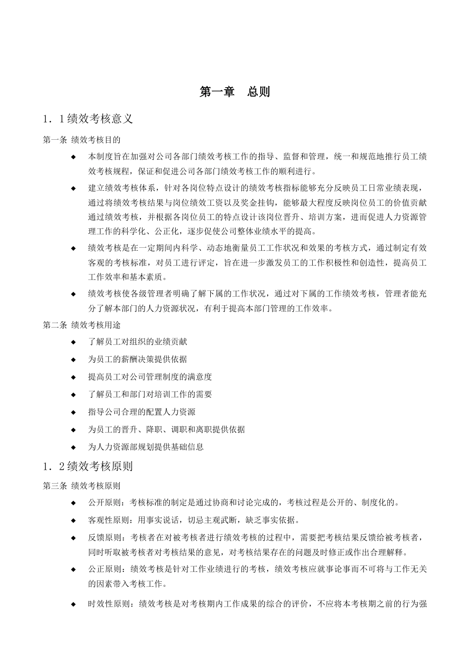 上海香溢酒业有限公司绩效考核手册_第2页