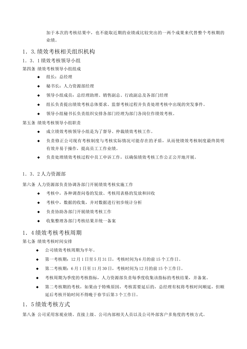 上海香溢酒业有限公司绩效考核手册_第3页