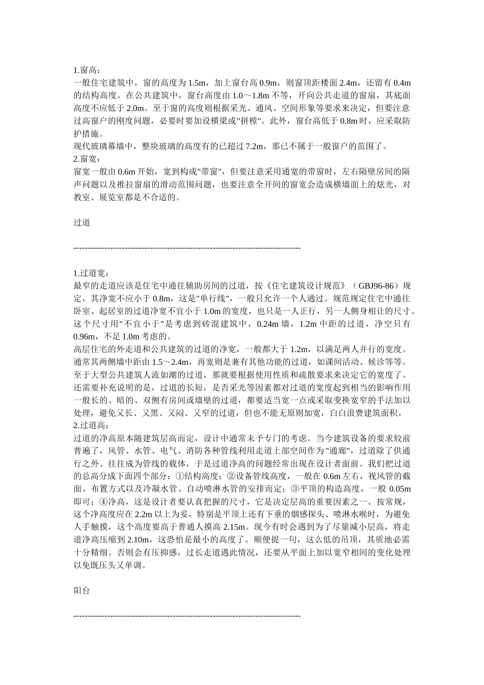 设计理论各类建筑的空间尺度资料_第2页