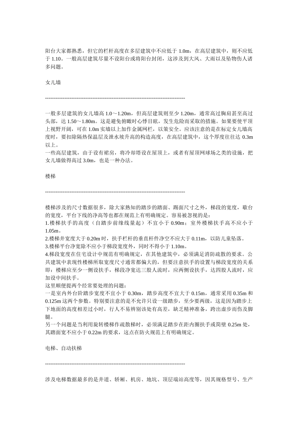 设计理论各类建筑的空间尺度资料_第3页