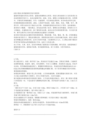 设计理论各类建筑的空间尺度资料