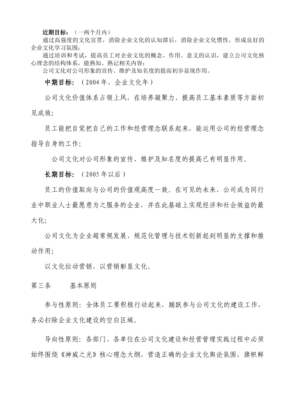 神威集团企业文化建设管理办法_第2页
