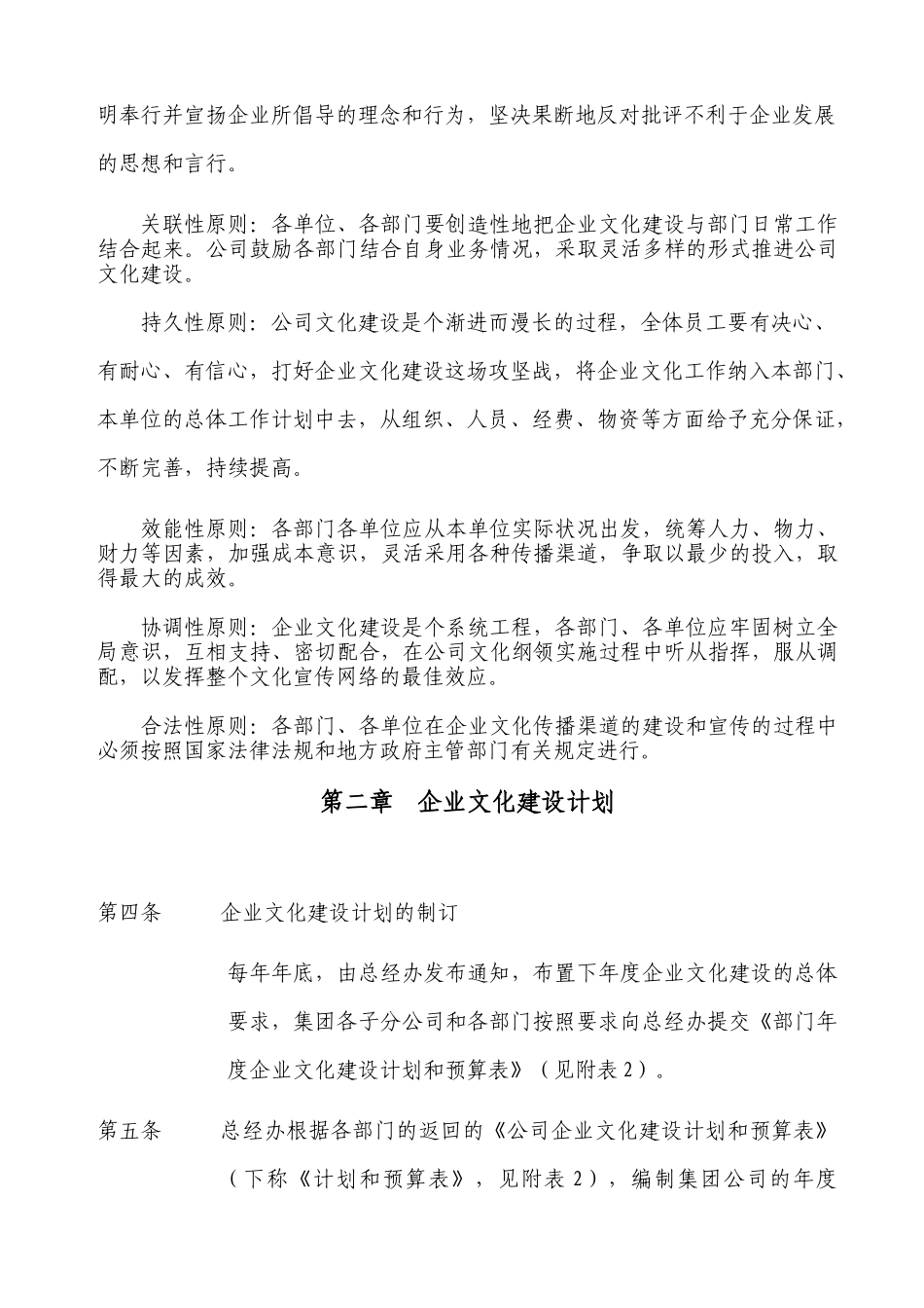 神威集团企业文化建设管理办法_第3页