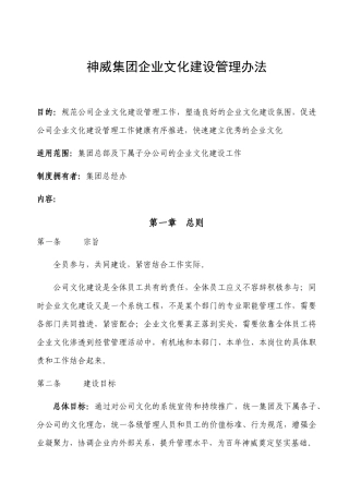 神威集团企业文化建设管理办法