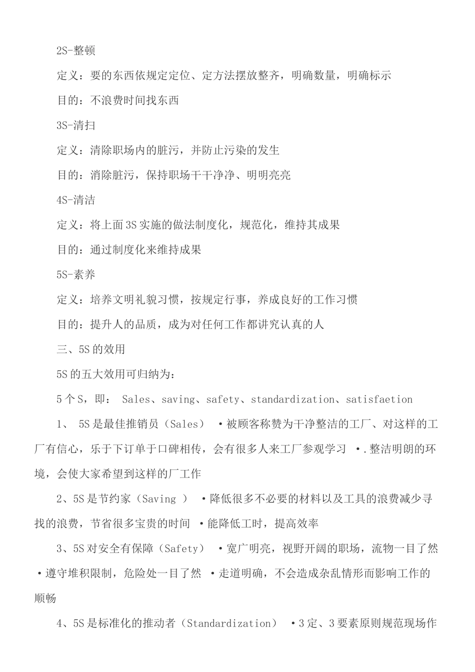 生产管理5S检查5S推行手册_第2页