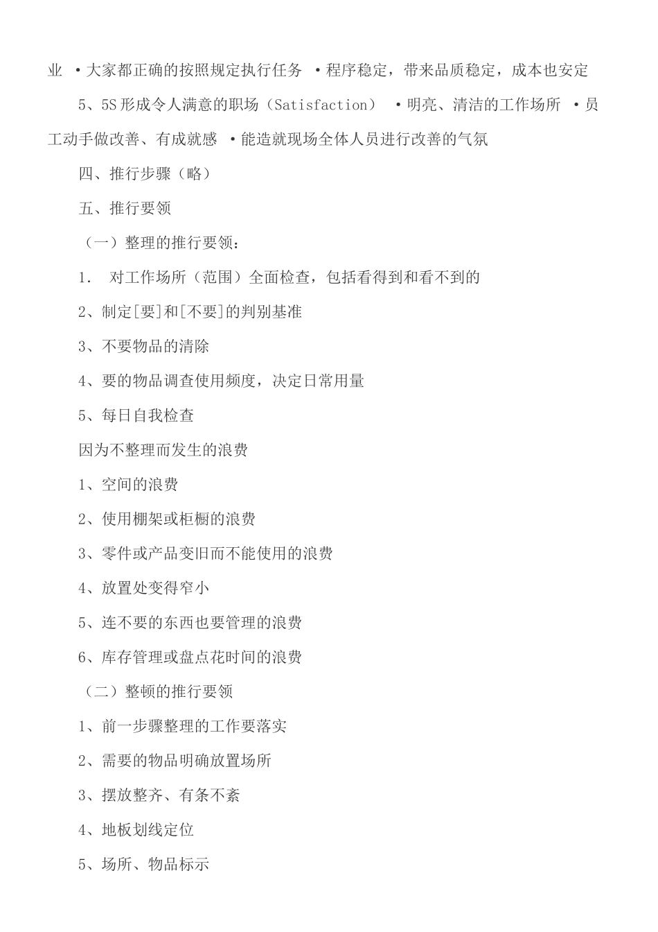 生产管理5S检查5S推行手册_第3页