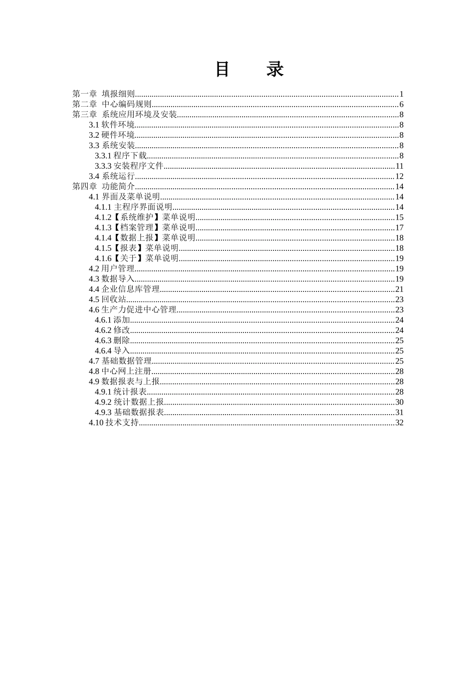 生产力促进中心统计报表系统用户使用手册_第1页
