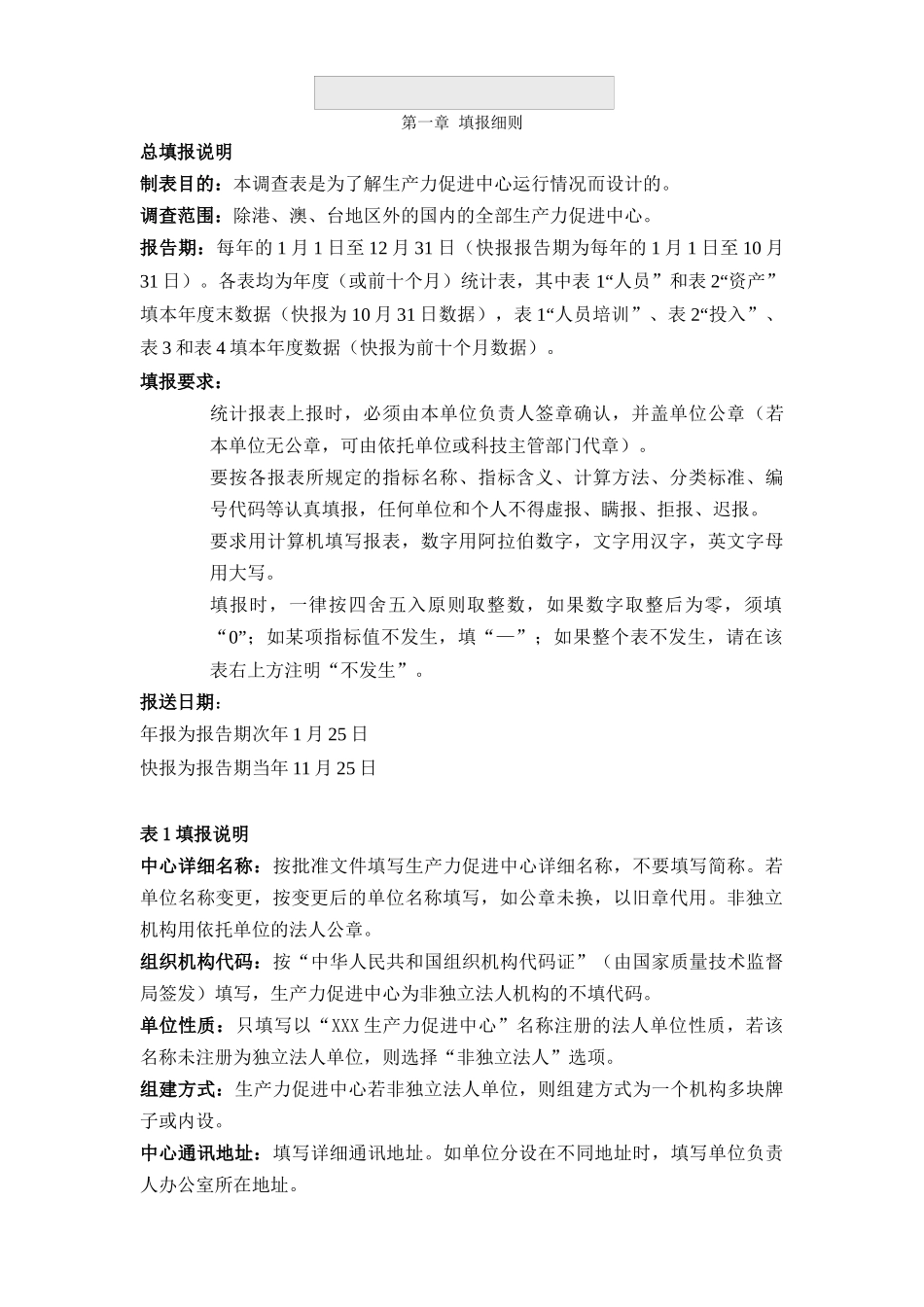 生产力促进中心统计报表系统用户使用手册_第2页