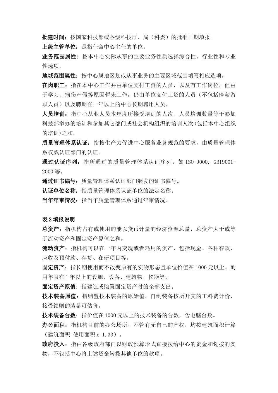 生产力促进中心统计报表系统用户使用手册_第3页