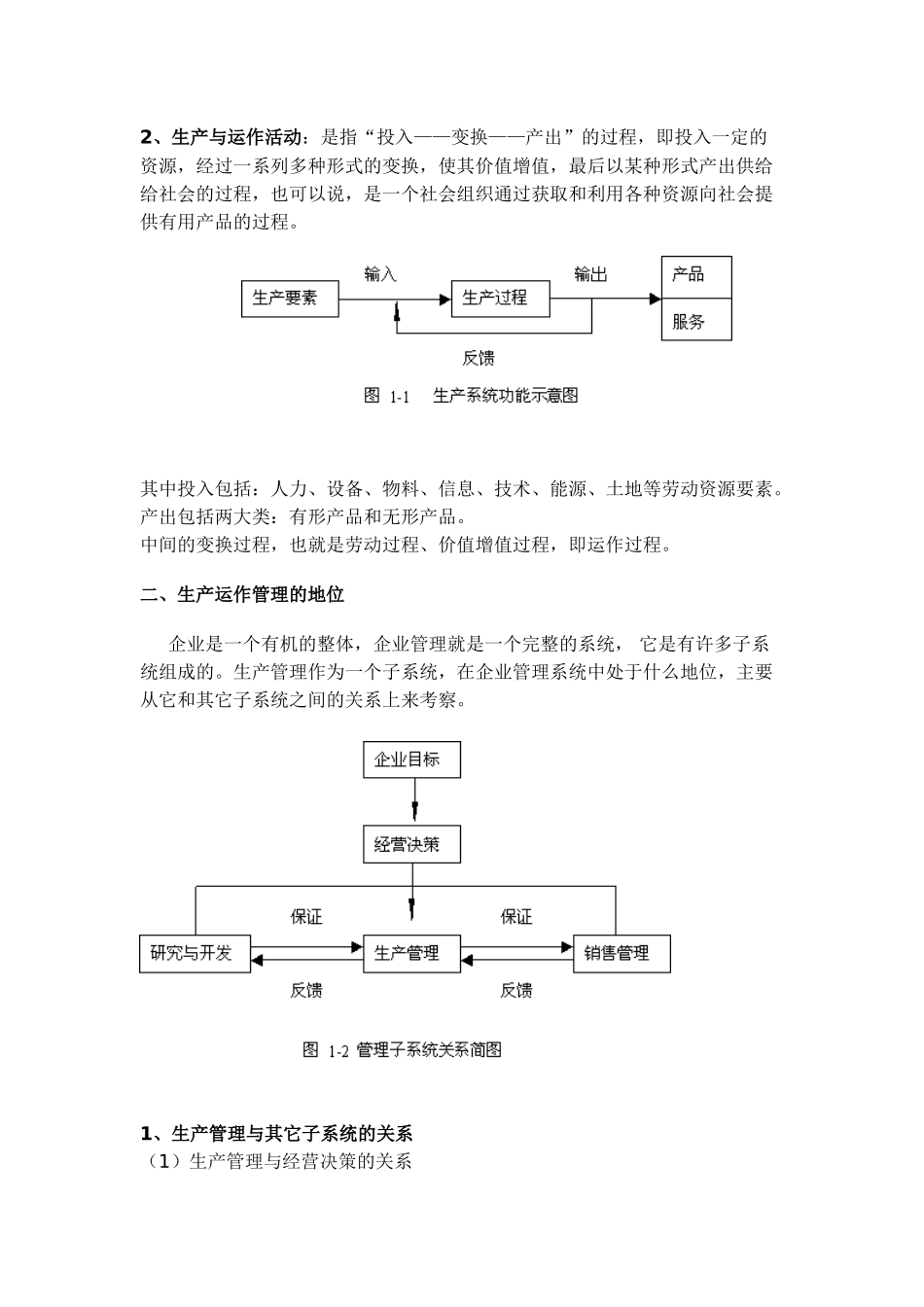 生产与运作管理习题与答案教学日历教学大纲_第2页
