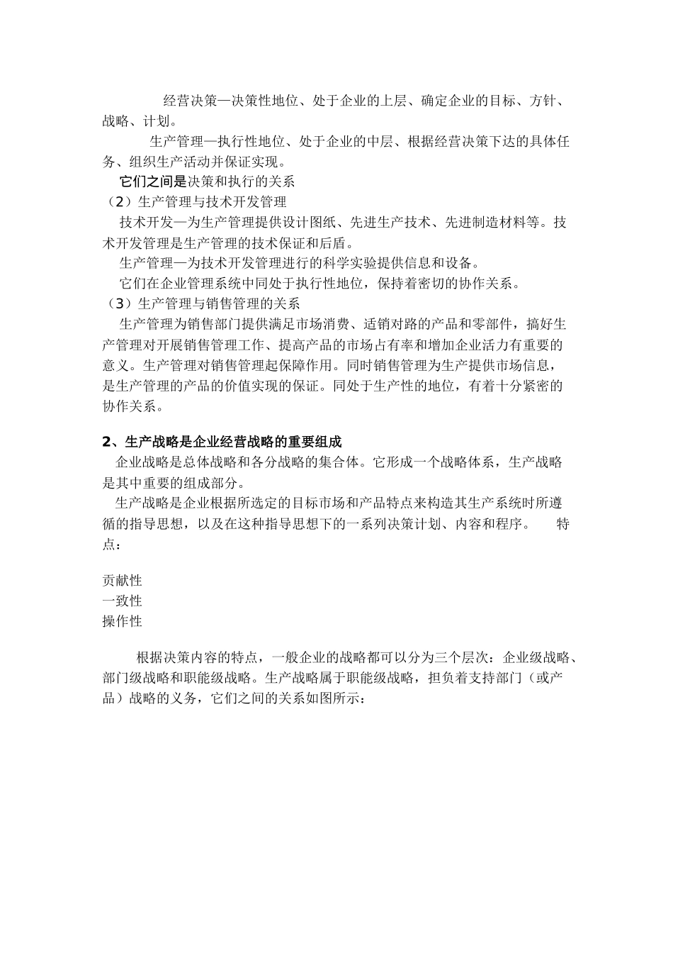 生产与运作管理习题与答案教学日历教学大纲_第3页