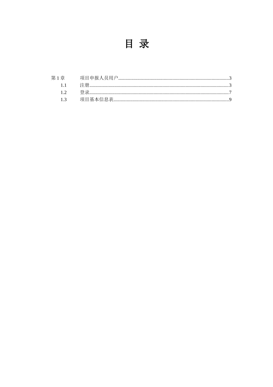 省科技计划管理信息系统平台使用手册_第2页