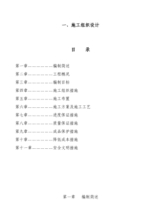 省综合楼及中队营房建设项目内装饰施工组织设计
