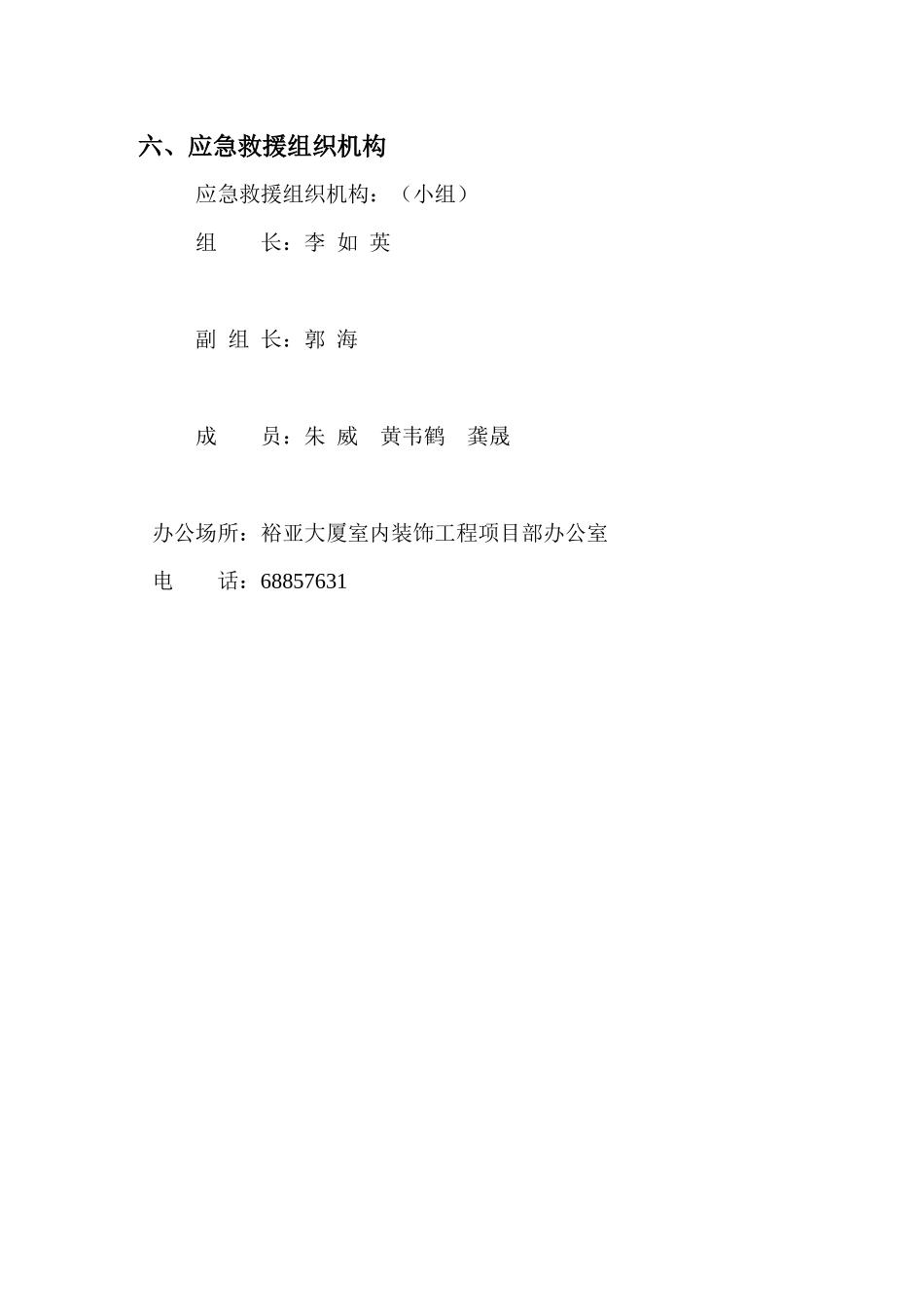 施工现场安全事故应急救援预案_第2页