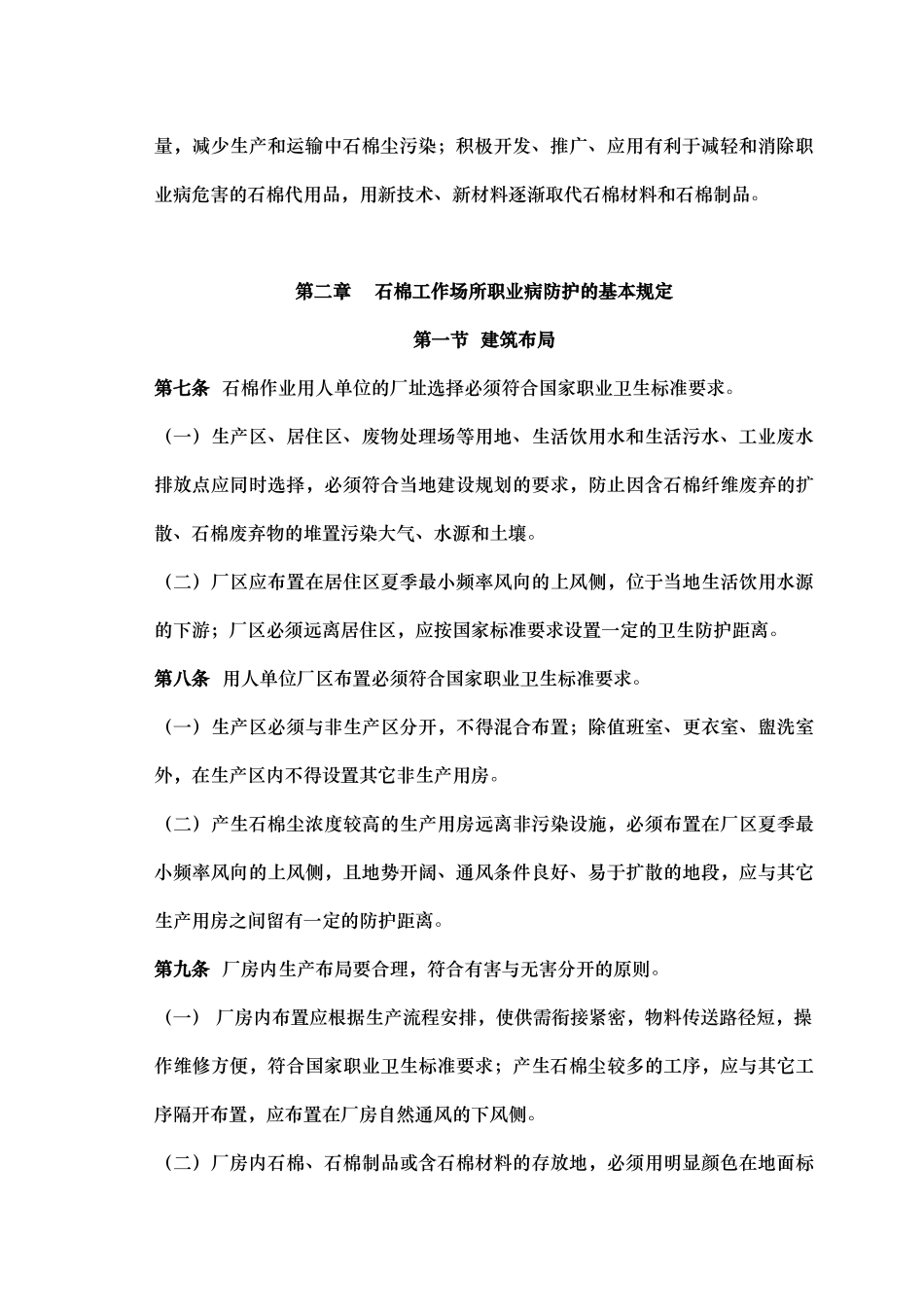 石棉作业职业卫生管理规范_第2页