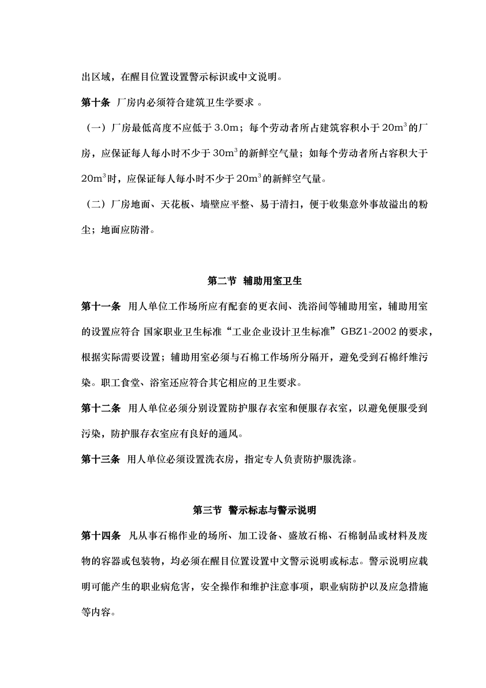 石棉作业职业卫生管理规范_第3页