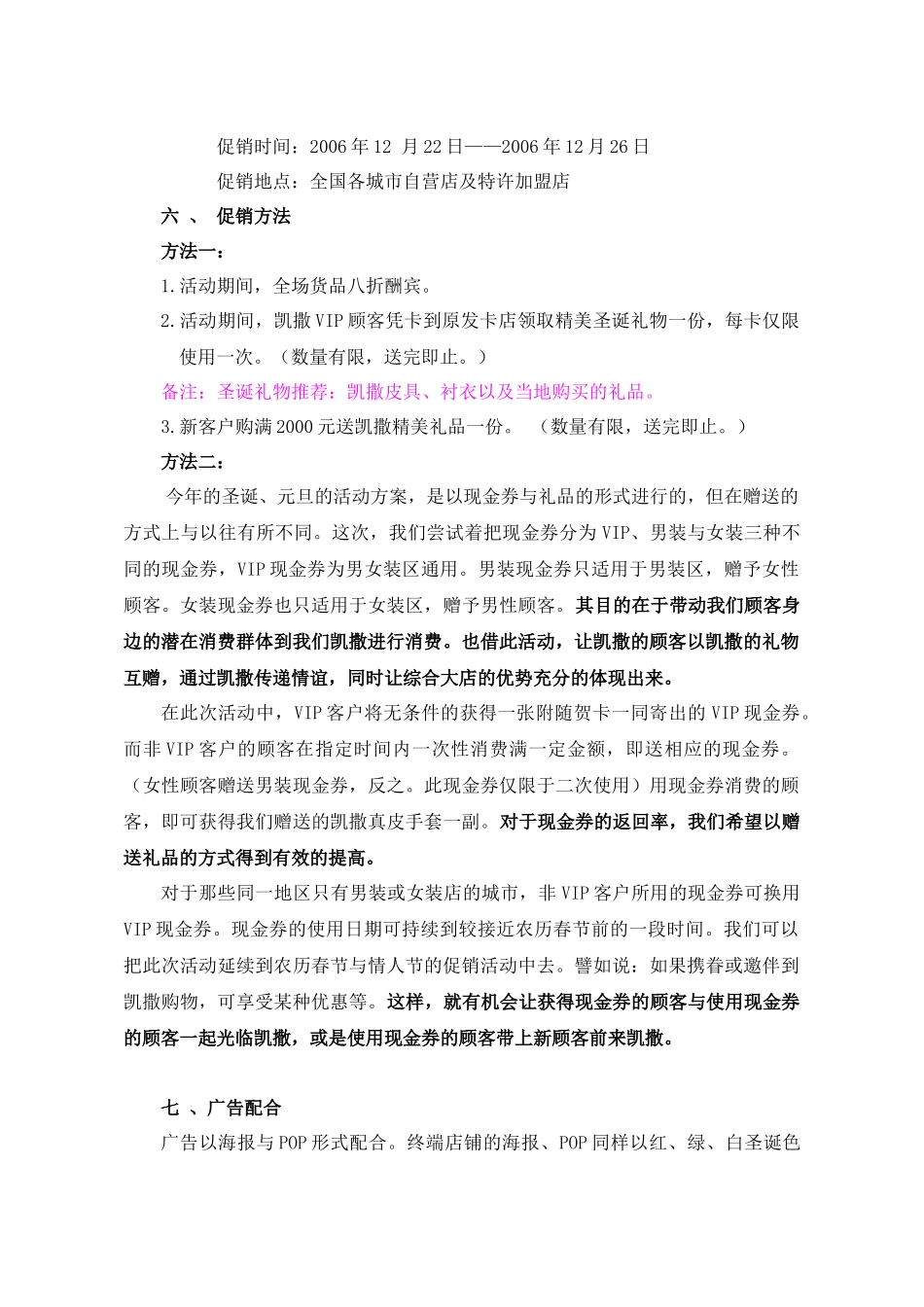 市场部圣诞节市场策划方案_第2页