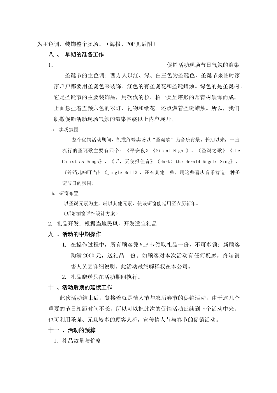 市场部圣诞节市场策划方案_第3页