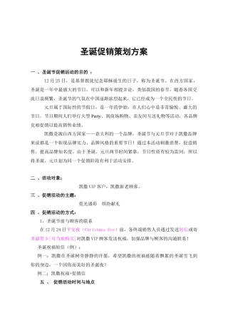 市场部圣诞节市场策划方案