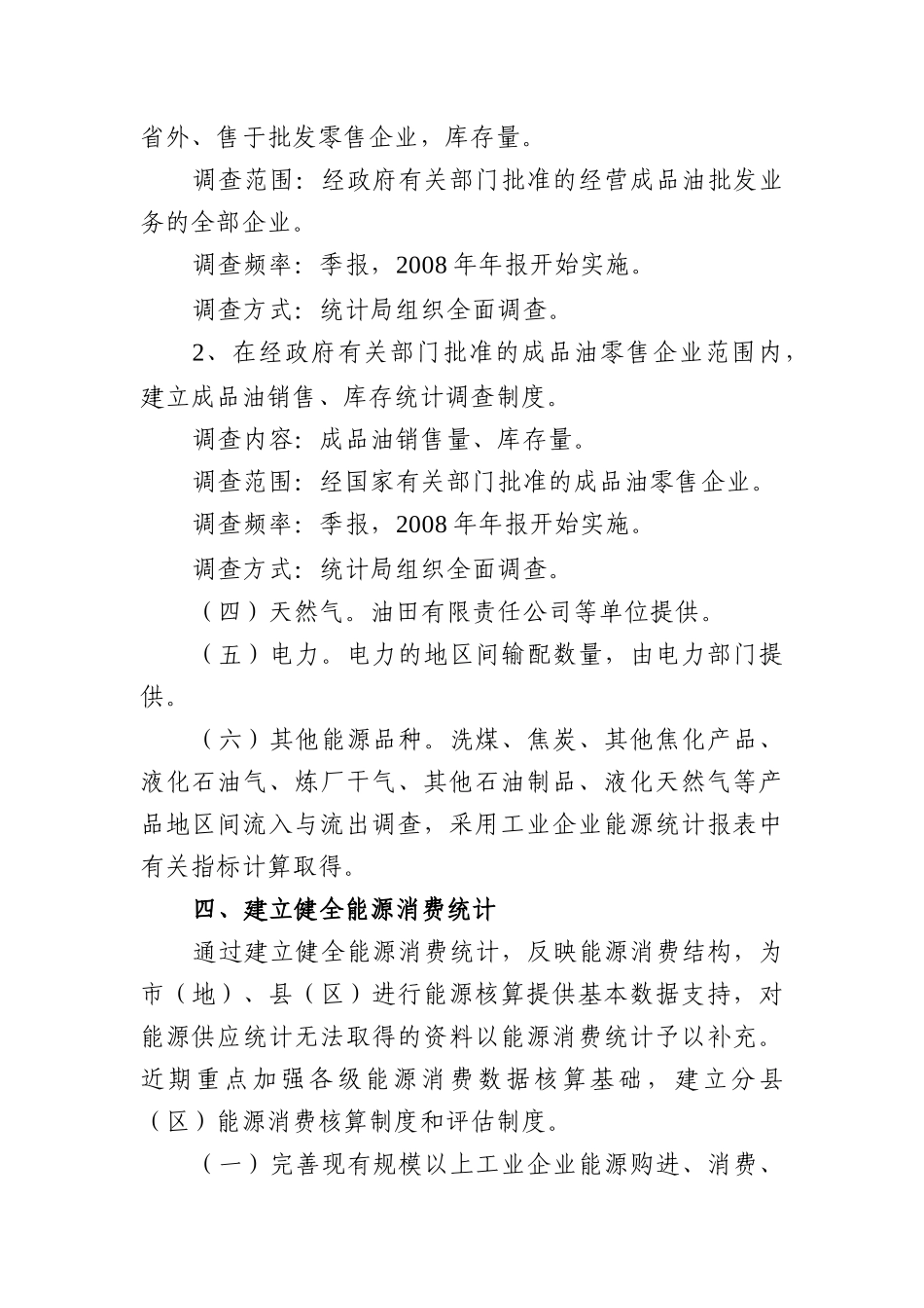 市单位GDP能耗统计指标体系实施方案_第3页