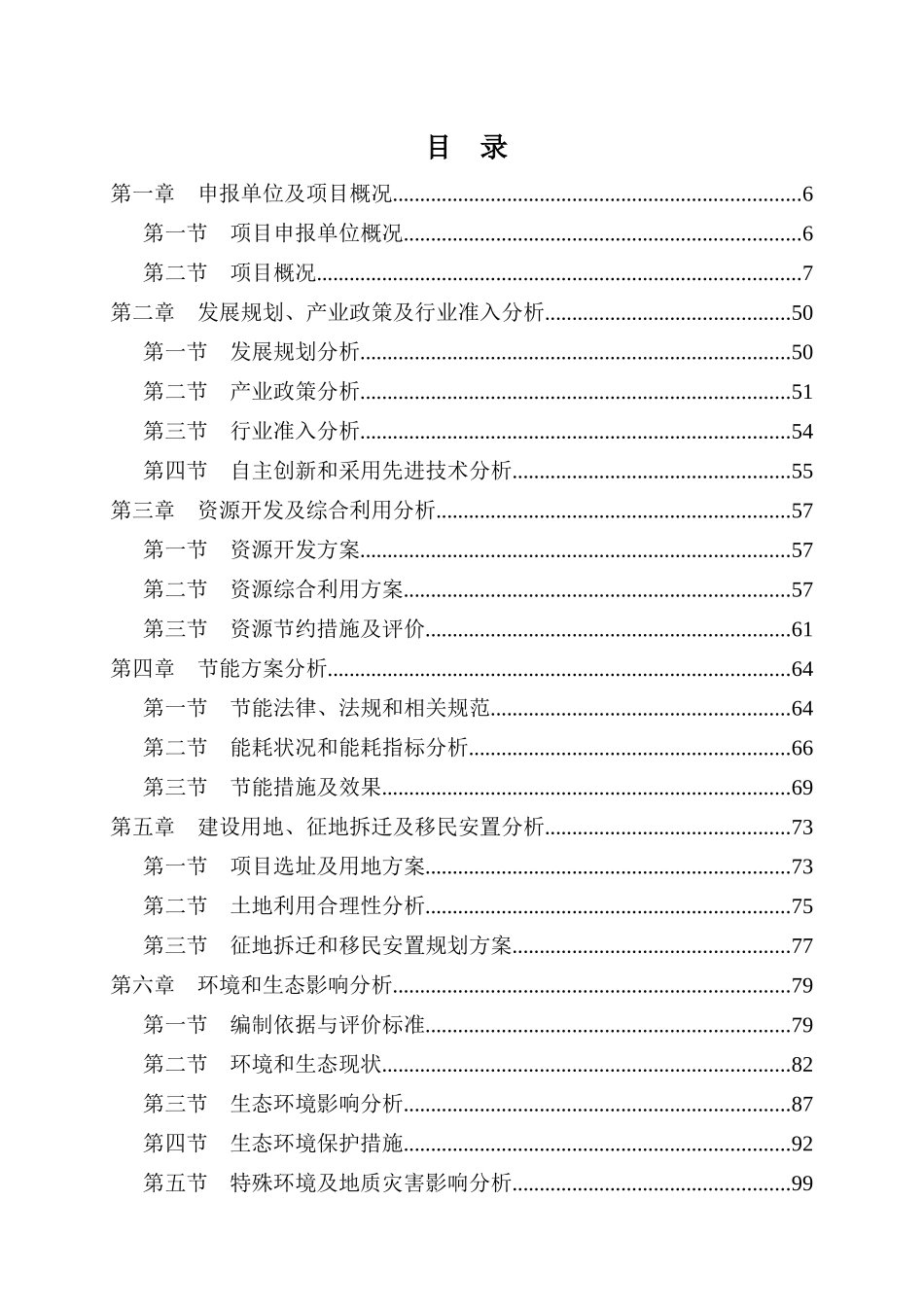 市生活垃圾焚烧发电项目二期工程项目申请报告_第1页