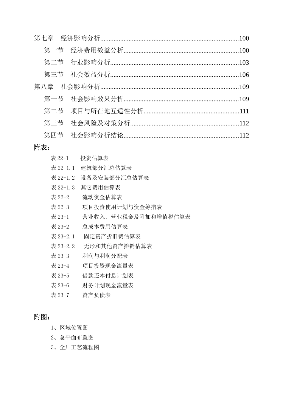 市生活垃圾焚烧发电项目二期工程项目申请报告_第2页