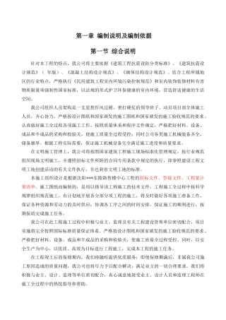 售楼中心施工组织设计