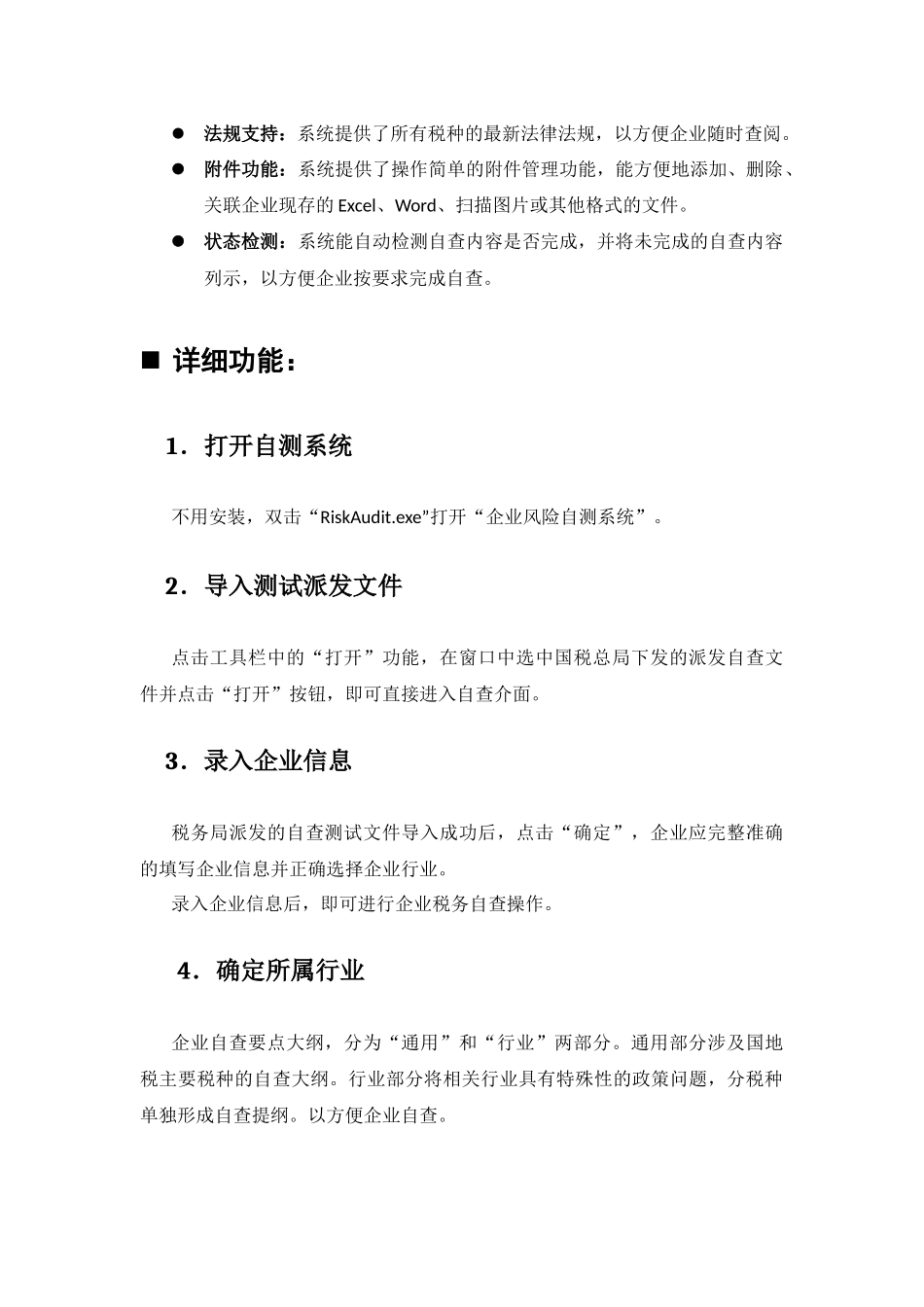 税务风险测试企业自查子系统简介_第2页