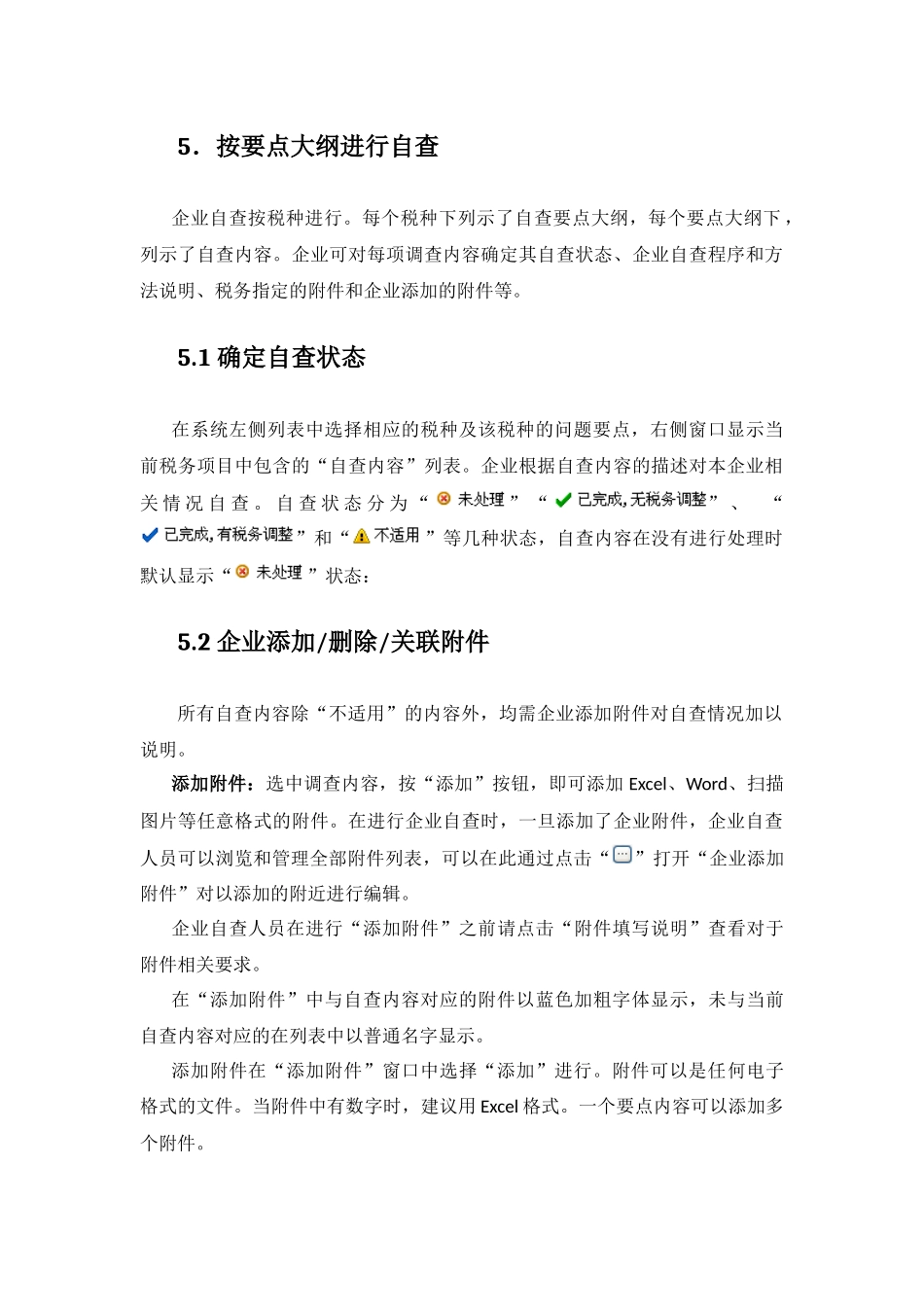 税务风险测试企业自查子系统简介_第3页