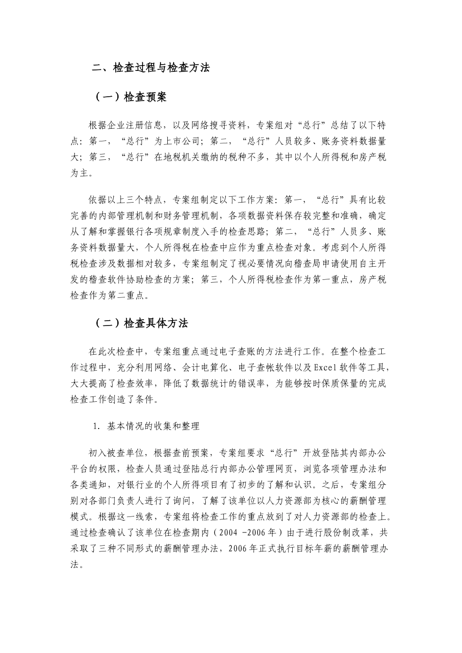 税务总局稽查培训材料税务稽查案例会计电算化企业稽查案例_第2页