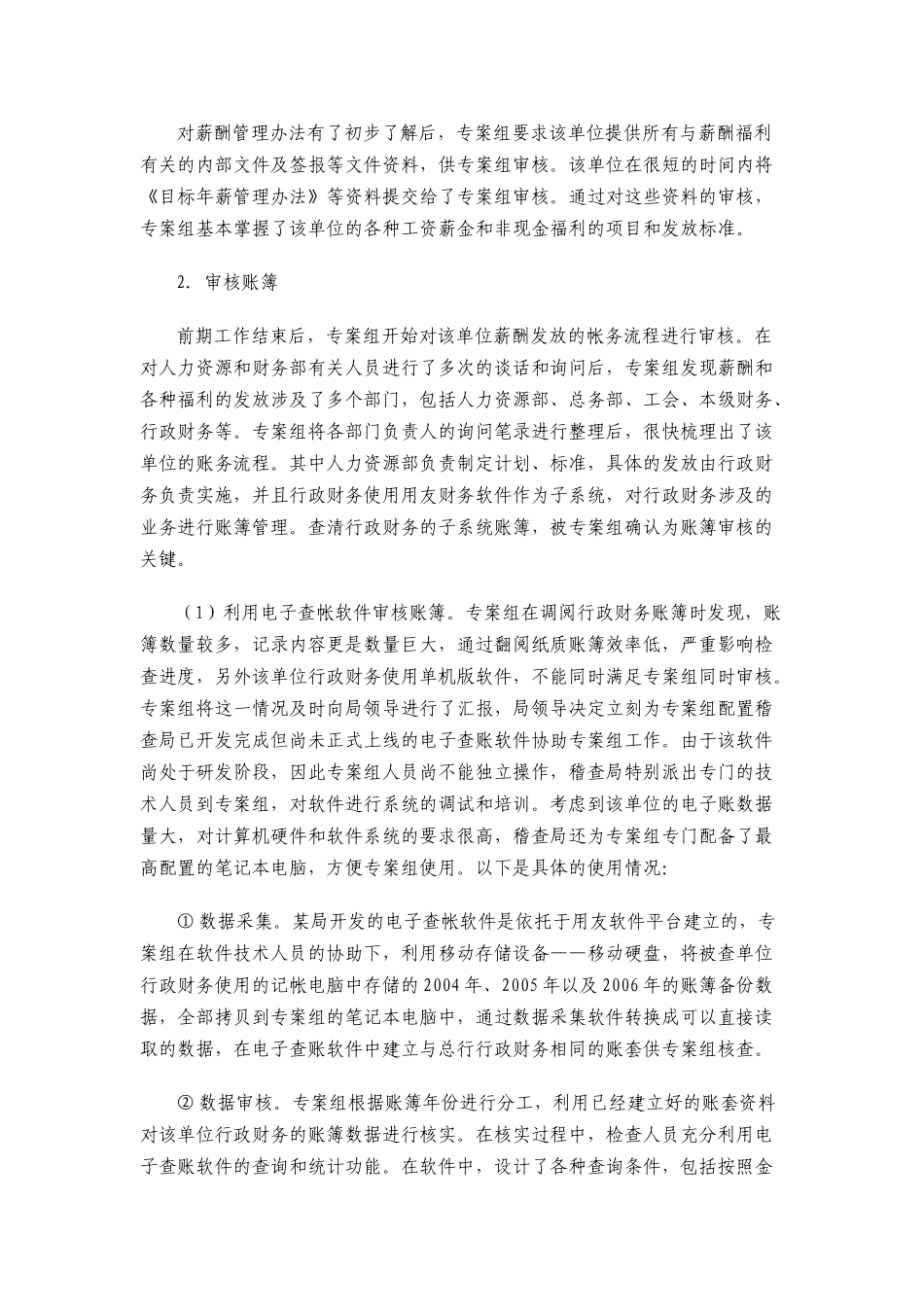 税务总局稽查培训材料税务稽查案例会计电算化企业稽查案例_第3页