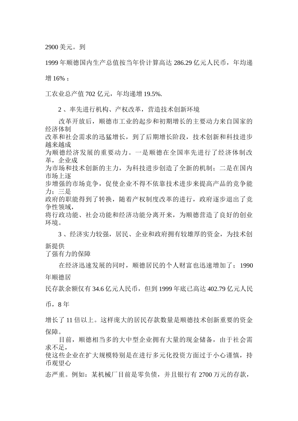 顺德市技术创新发展战略及规划_第2页